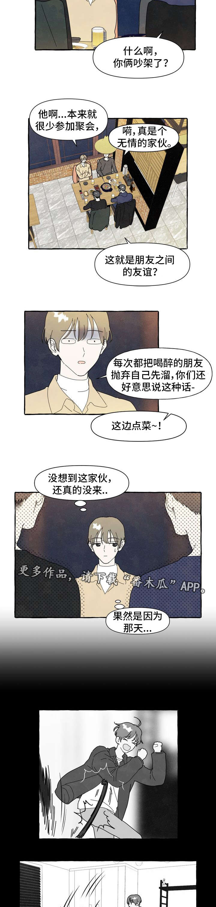 一锤定音王刚漫画,第8章：别扭2图