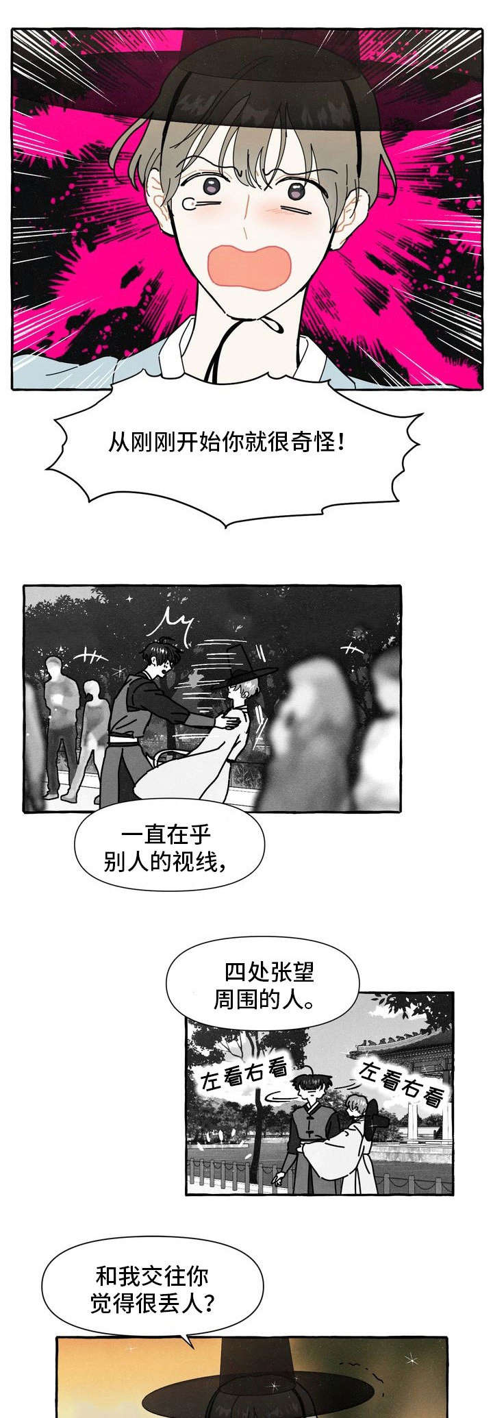 一锤定音2023年最新一期视频漫画,第16章：偷偷摸摸2图