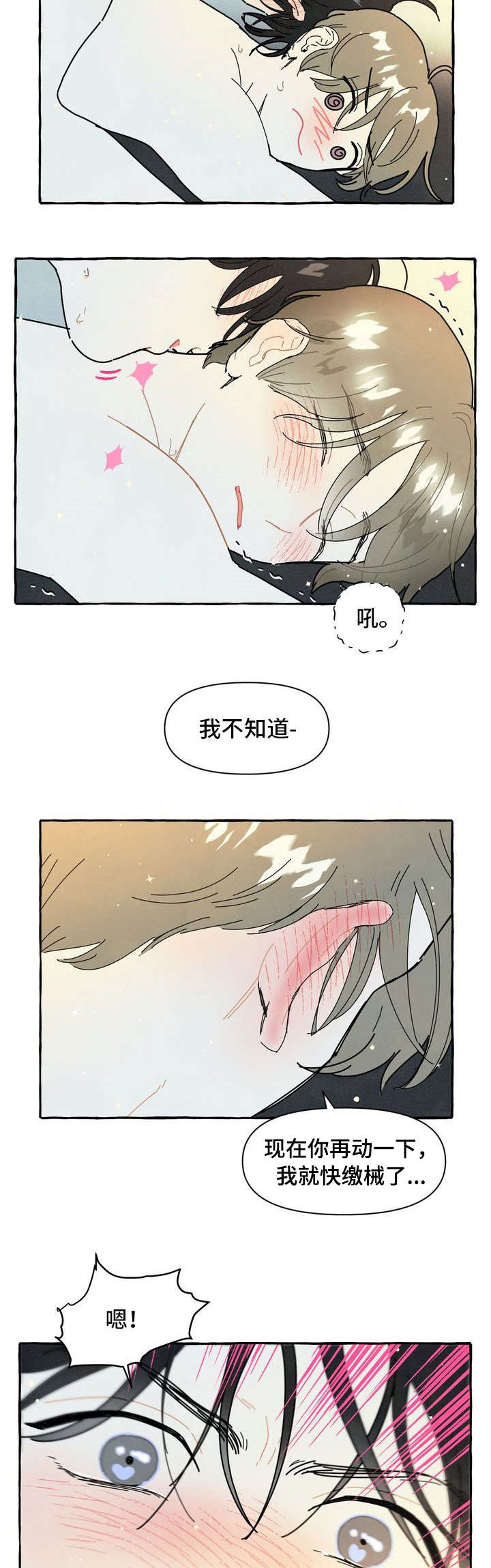 一锤定音游戏规则漫画,第20章：和好2图