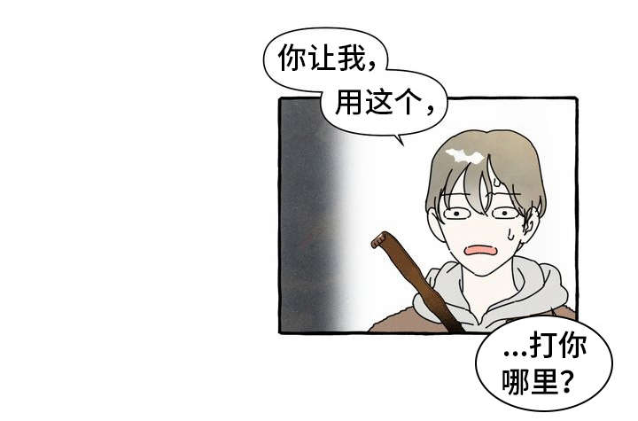 一锤定音豆瓣漫画,第1章：痒痒挠2图