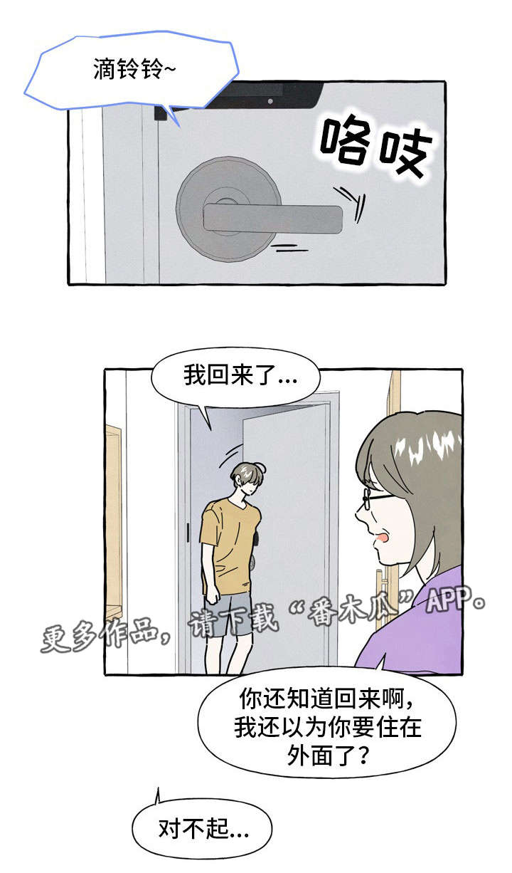 一锤定音游戏漫画,第34章：反省2图