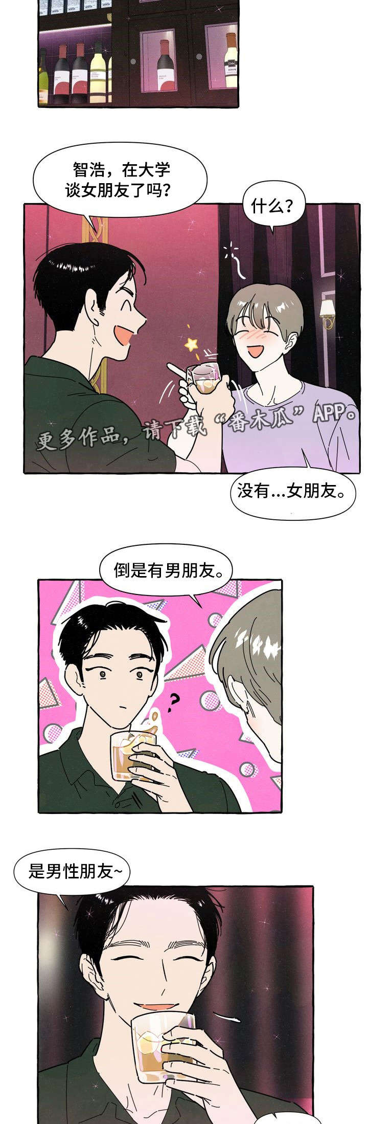 一锤定音电影完整漫画,第28章：断片1图