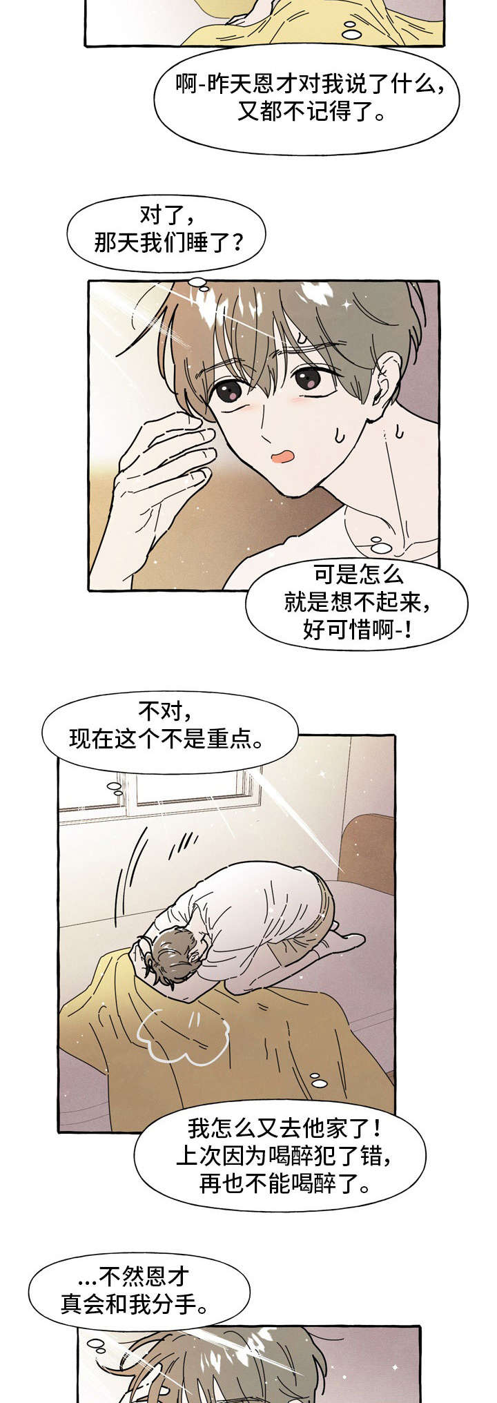 一锤定音电影在线观看漫画,第35章：糟糕2图