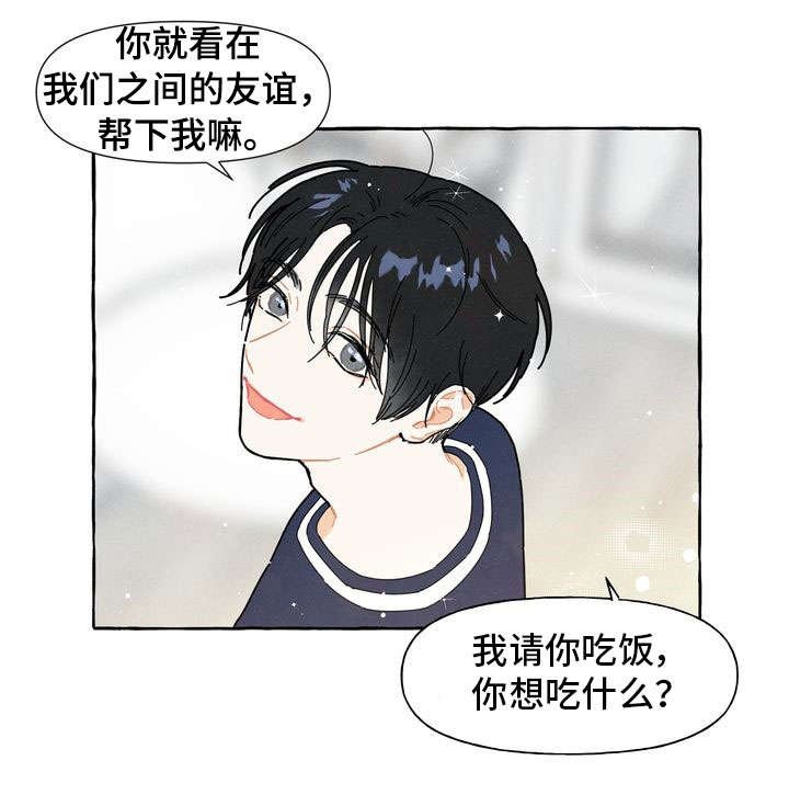 一锤定情漫画,第1章：痒痒挠2图