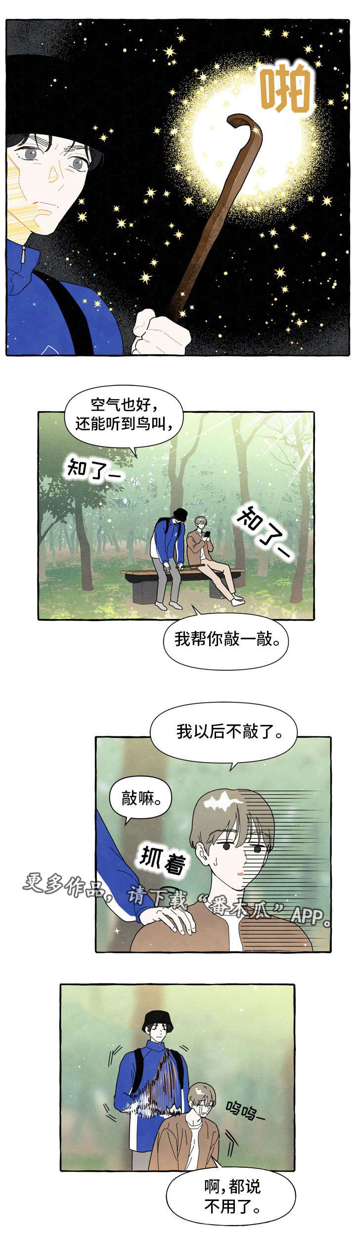 一锤定情是什么意思图文漫画,第5章：爱情运势1图