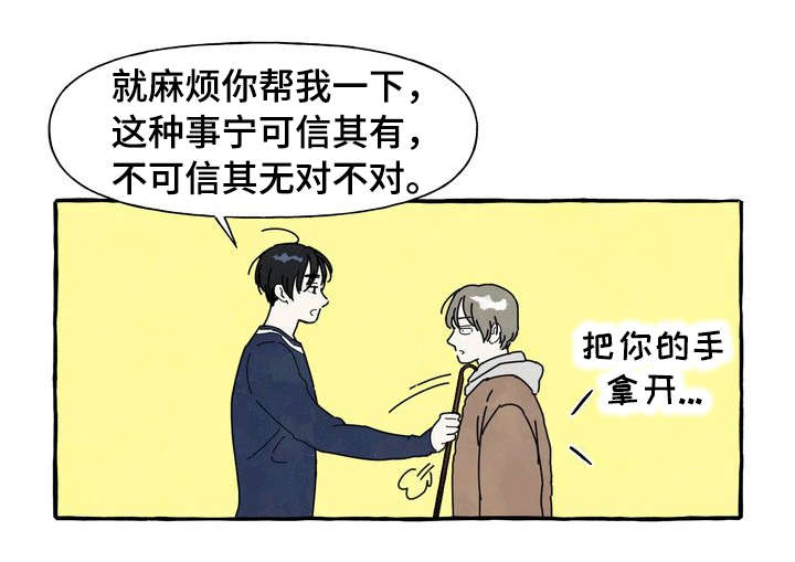 一锤定情漫画,第1章：痒痒挠2图