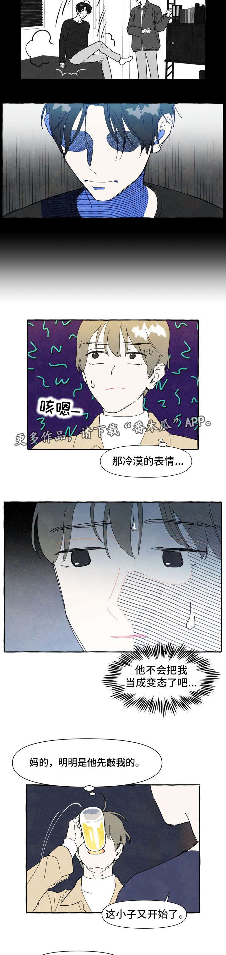 一锤定音男主外号叫什么漫画,第8章：别扭1图