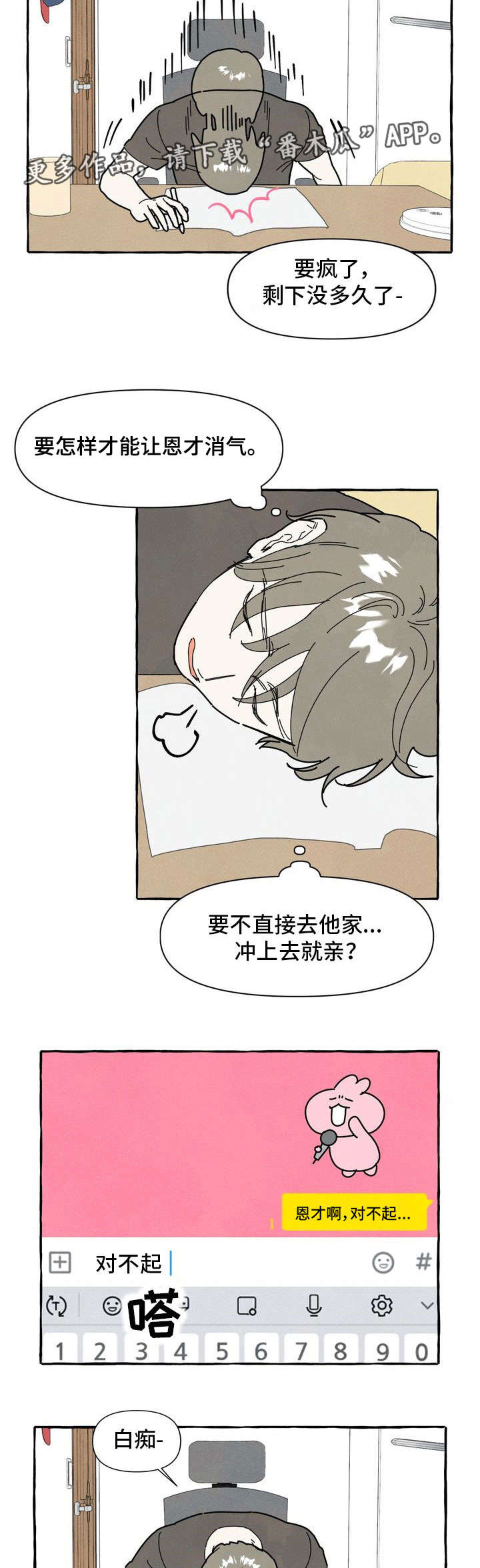 一锤定音是什么生肖漫画,第30章：生气1图