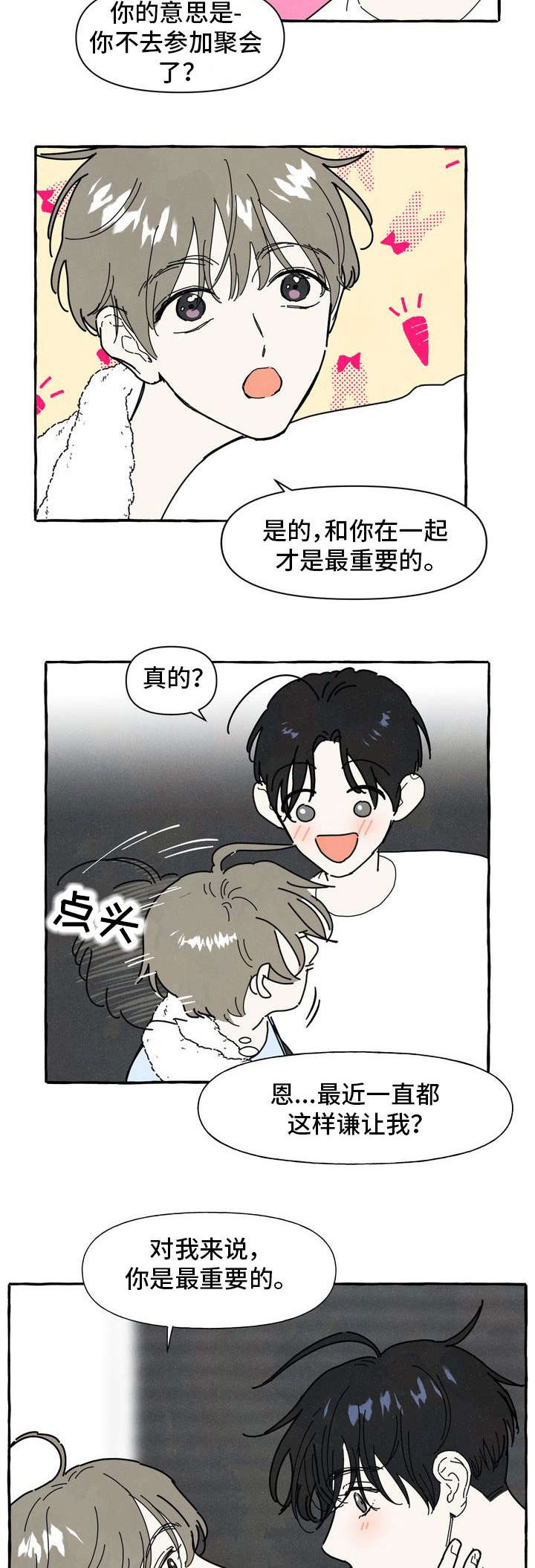 一锤订婚漫画,第25章：不安感1图