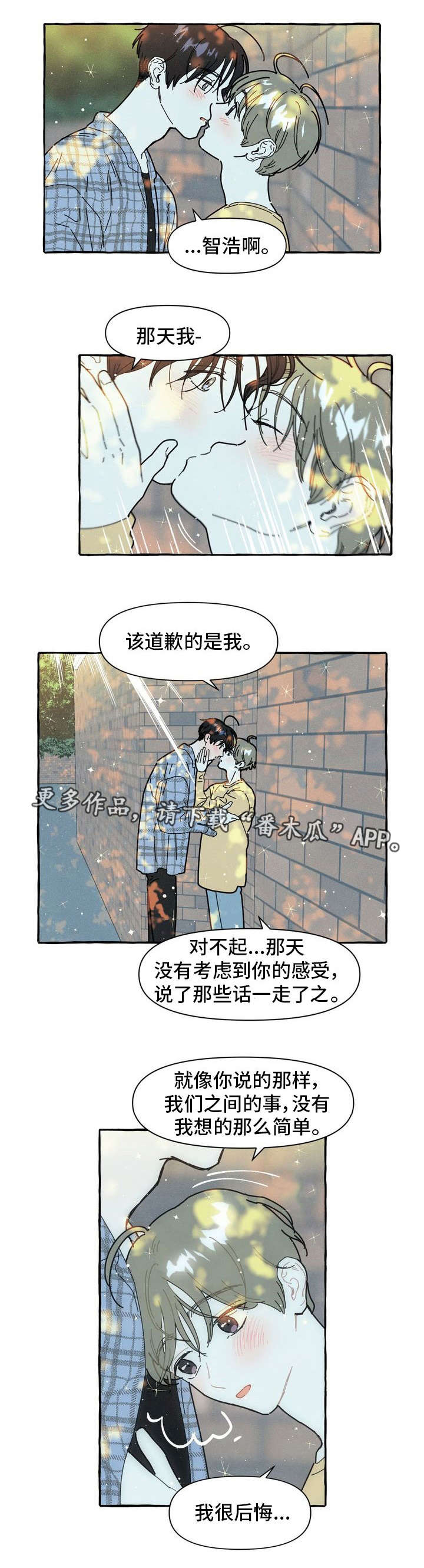 一锤定情漫画,第20章：和好1图