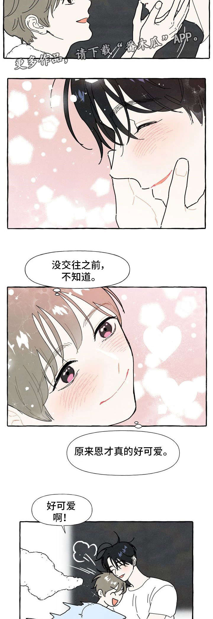 一锤订婚漫画,第25章：不安感2图