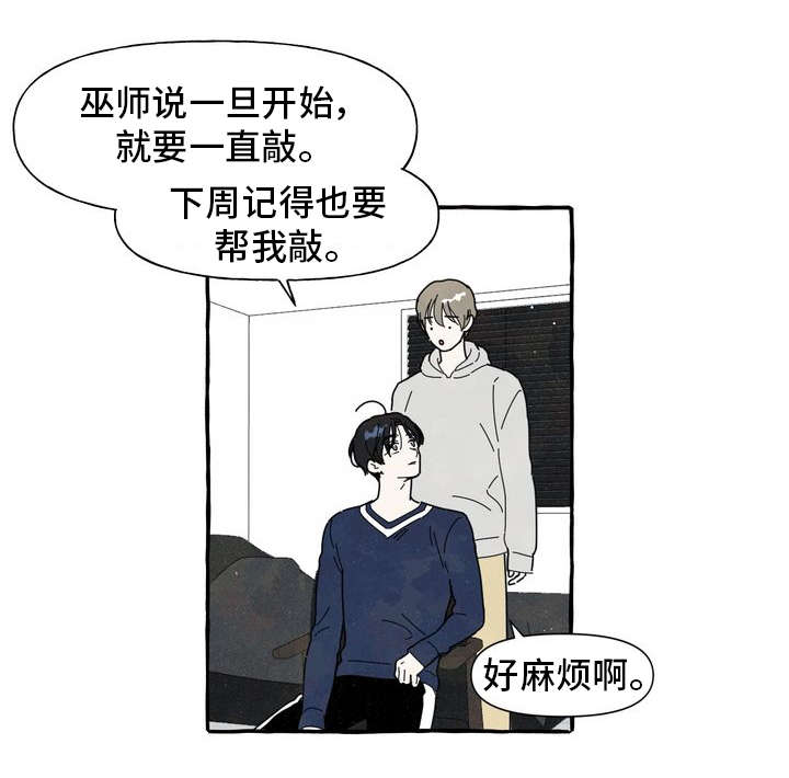 一锤定情漫画,第1章：痒痒挠1图