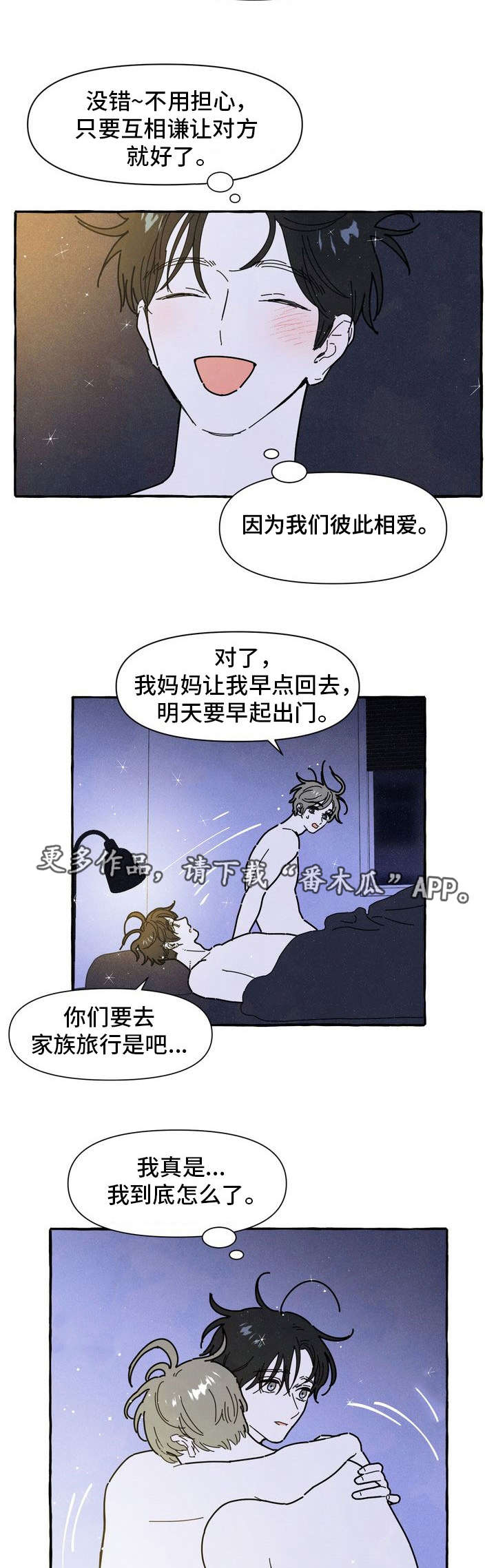 一锤定情漫画,第23章：吃醋1图