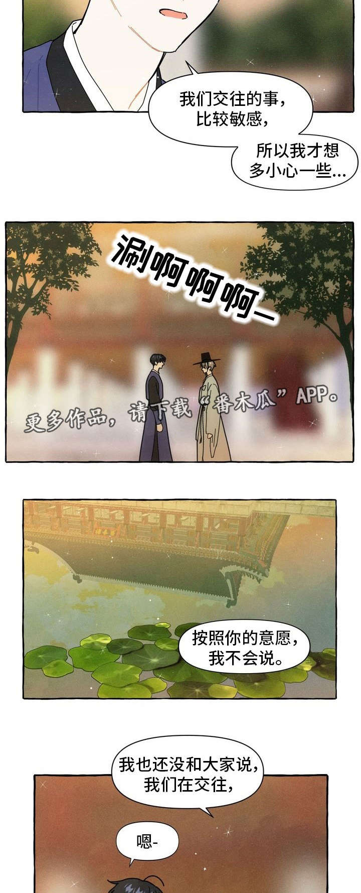 一锤定婚全文免费阅读漫画,第16章：偷偷摸摸2图