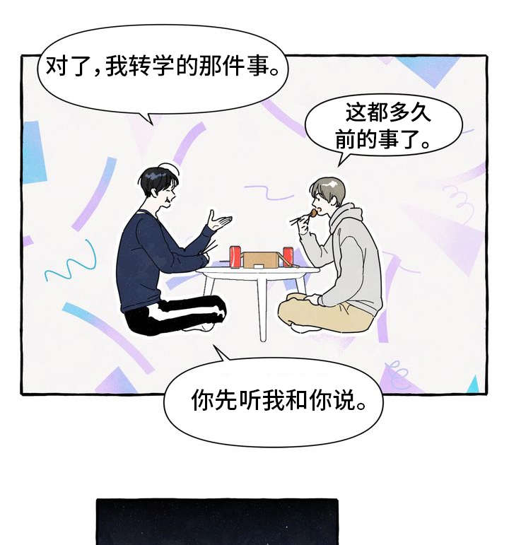 一锤定音报名方式官方网站漫画,第2章：敲背1图