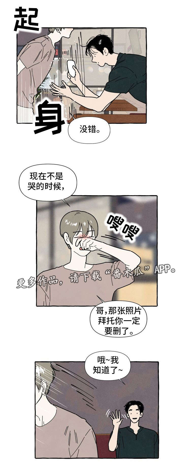 一锤定音的意思是什么漫画,第32章：解释1图