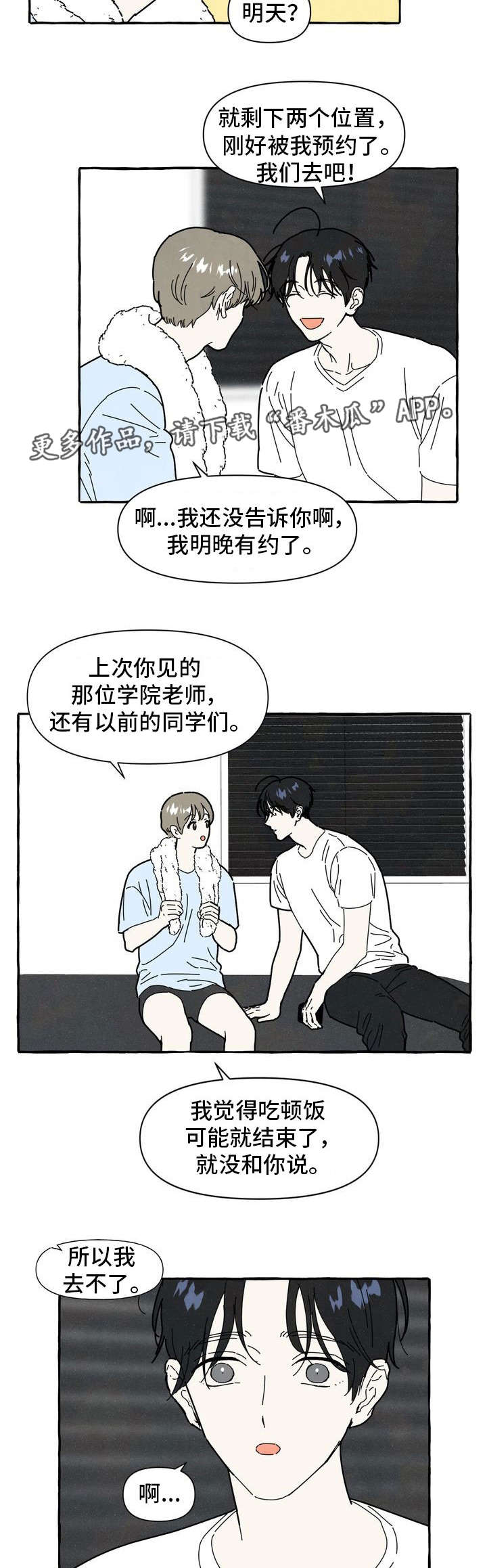 一锤订婚漫画,第25章：不安感1图