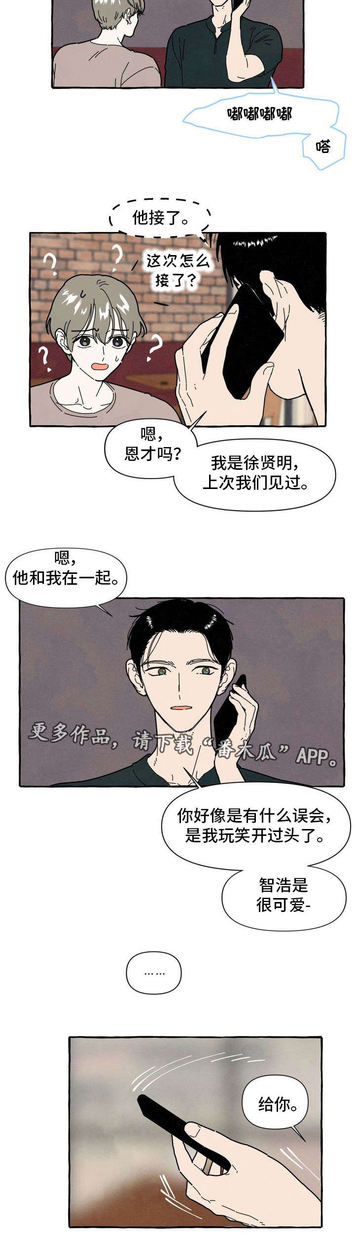 一锤定情是什么意思图文漫画,第32章：解释1图