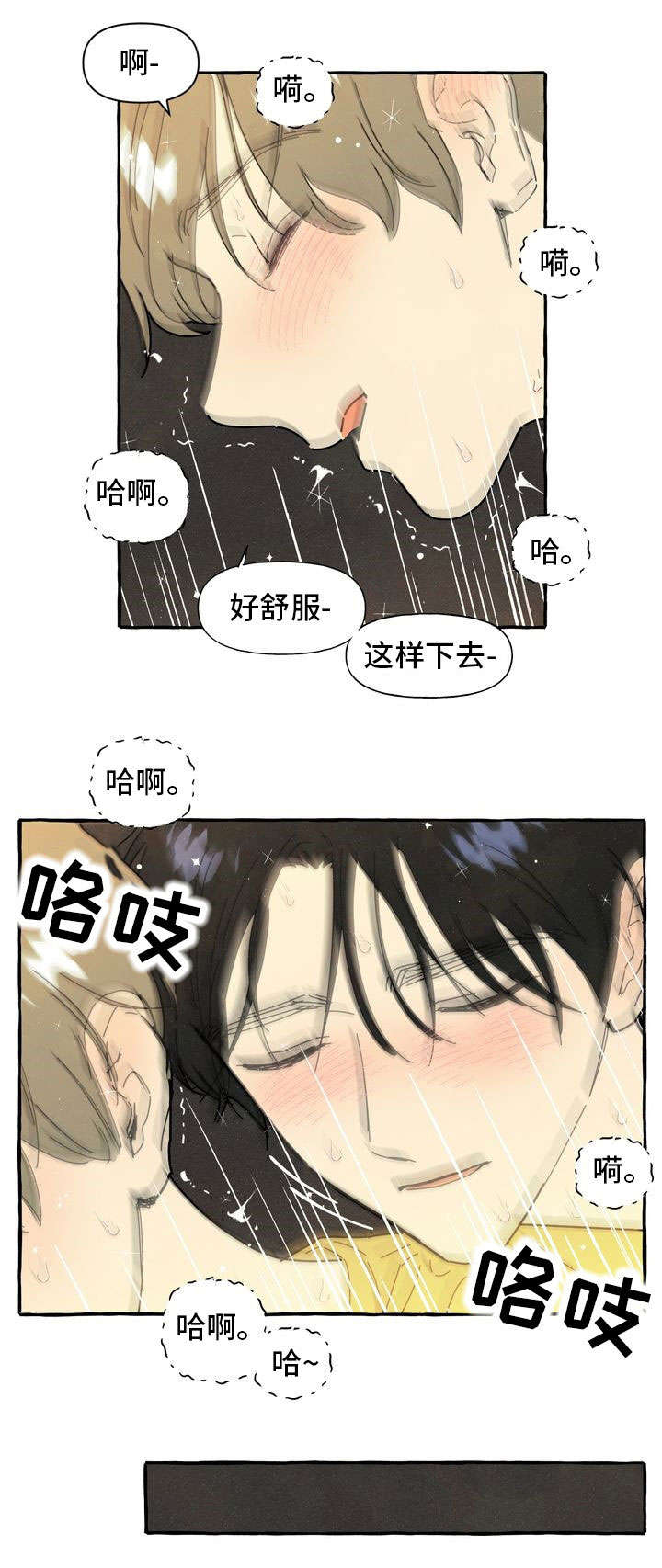 一锤定情漫画,第25章：不安感2图