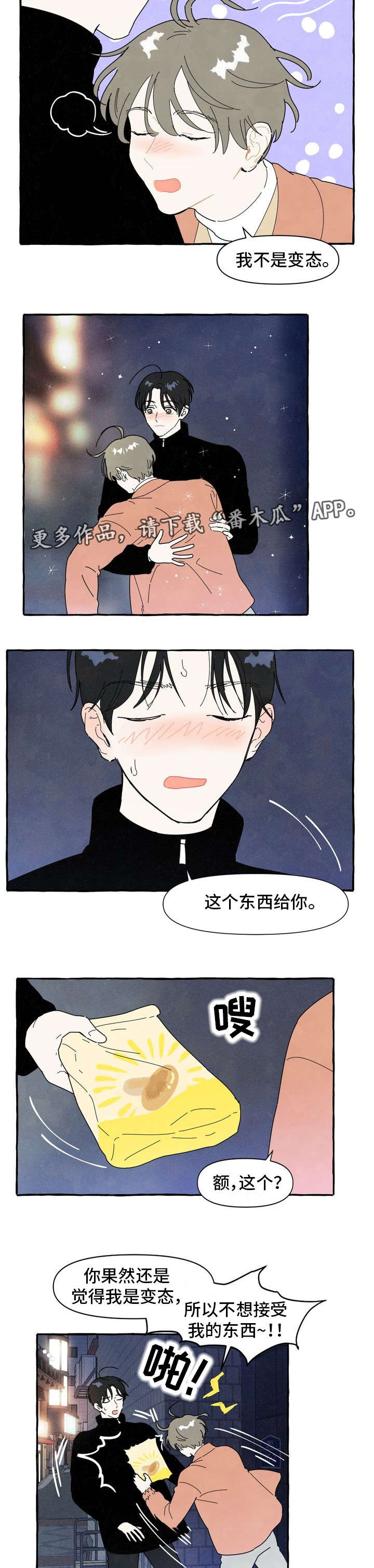 一锤定音男主外号叫什么漫画,第8章：别扭1图