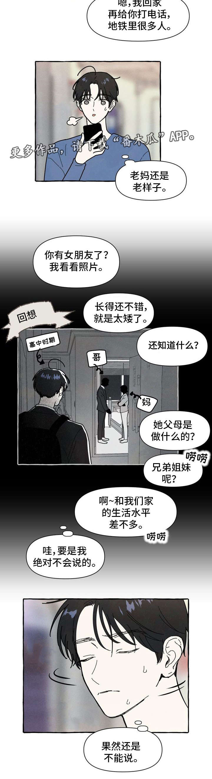 一锤定情漫画,第17章：隐瞒1图