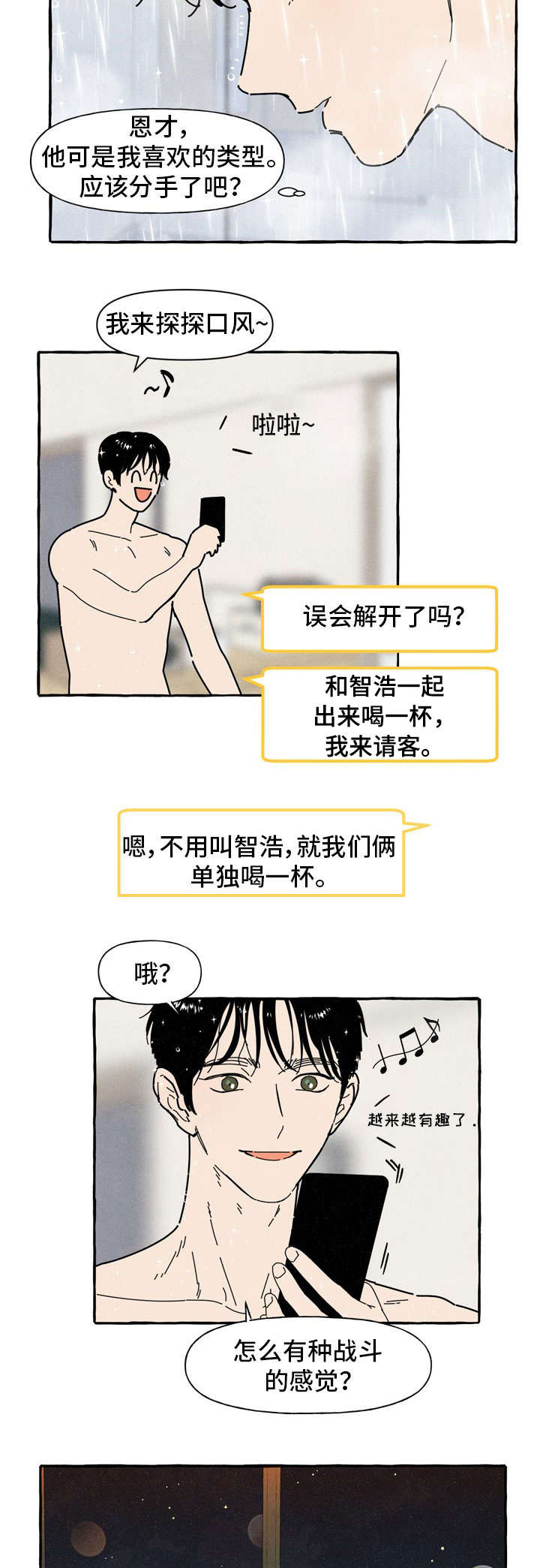 一锤定音2017全集在线看免费版中文版在线看漫画,第36章：见面1图