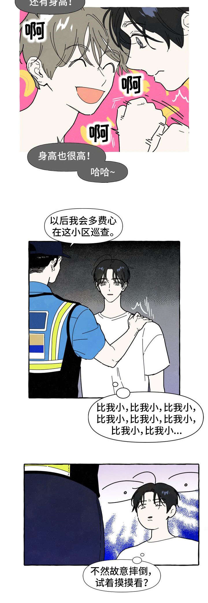 一锤定赢的意思漫画,第26章：朋友1图