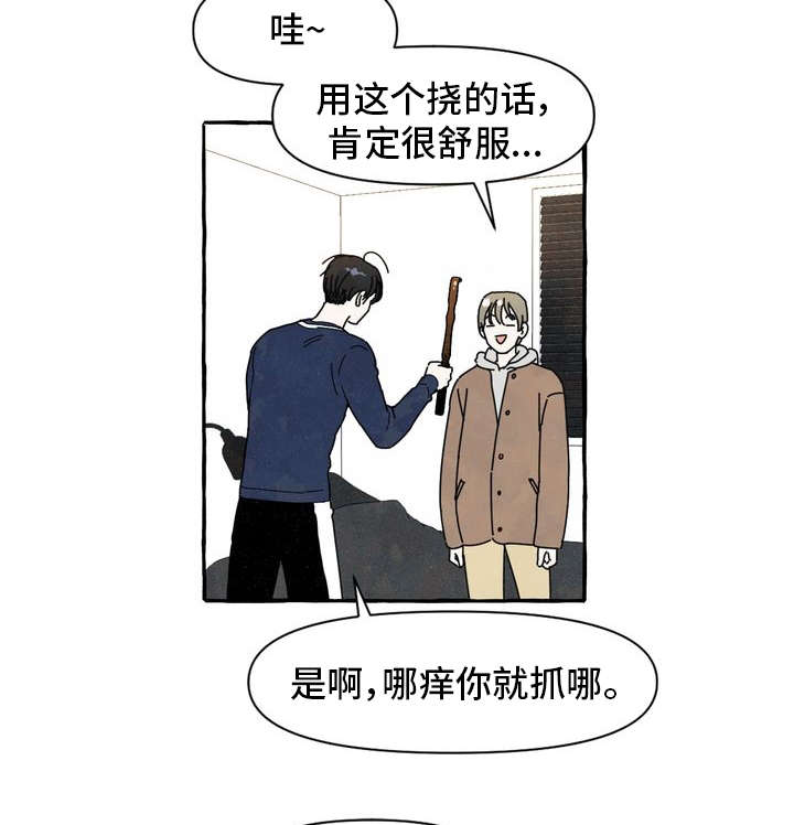 一锤定音豆瓣漫画,第1章：痒痒挠2图