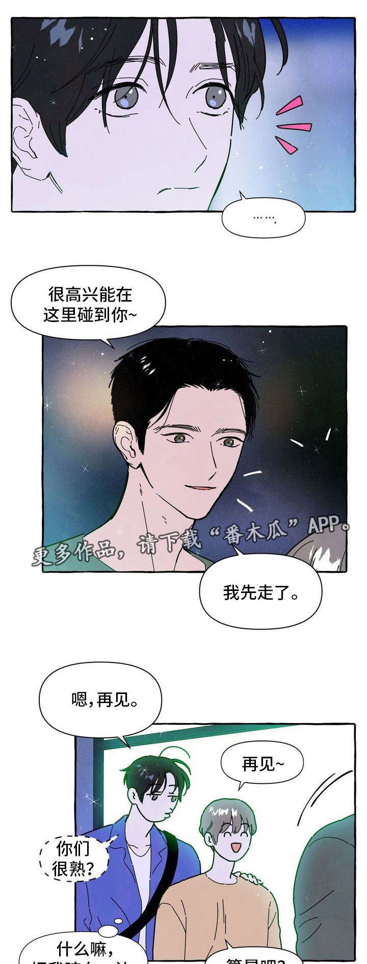 一锤订婚漫画,第22章：占有欲1图