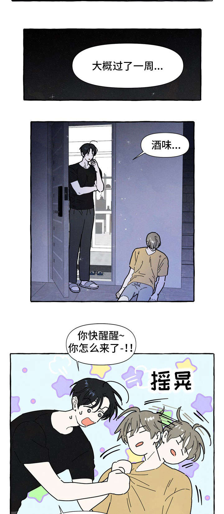 一锤定音2012年全集漫画,第33章：二次分手1图