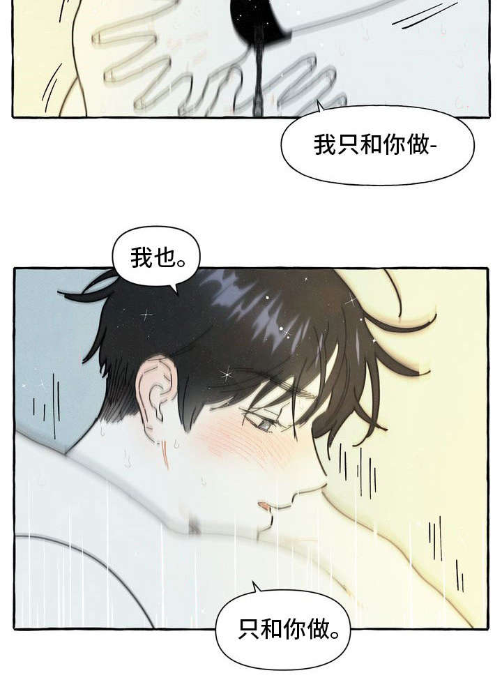 一锤定情logo漫画,第21章：不想分开1图