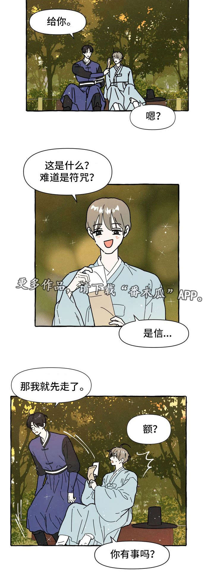 一锤定情漫画,第15章：告白信2图