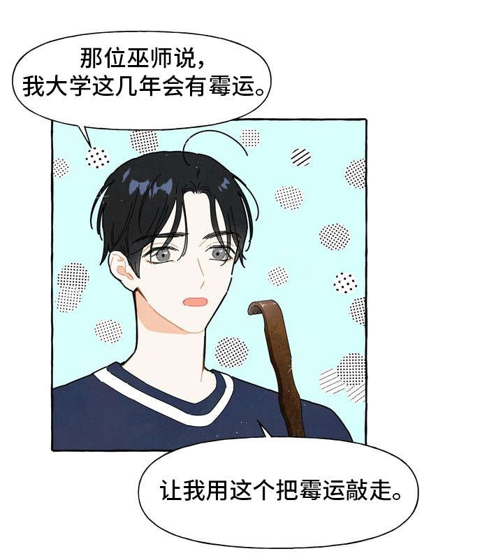 一锤定情漫画,第1章：痒痒挠2图
