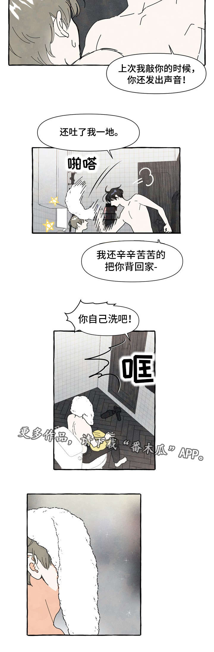 一锤定情漫画,第4章：奇怪的声音2图