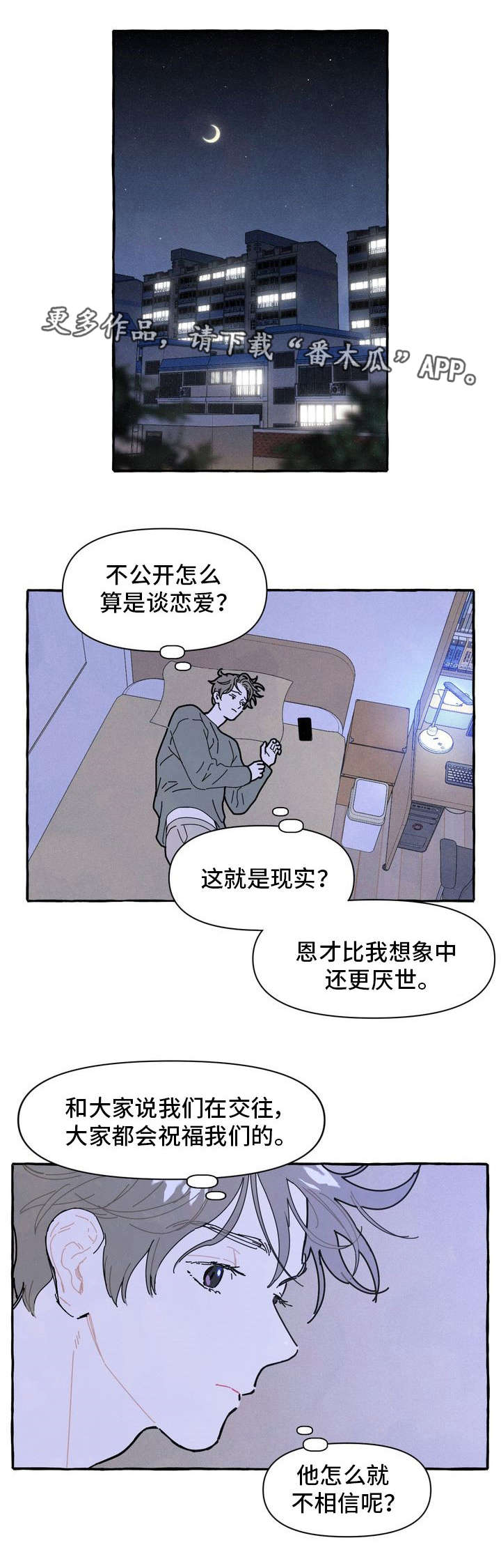 一锤定情漫画,第17章：隐瞒2图