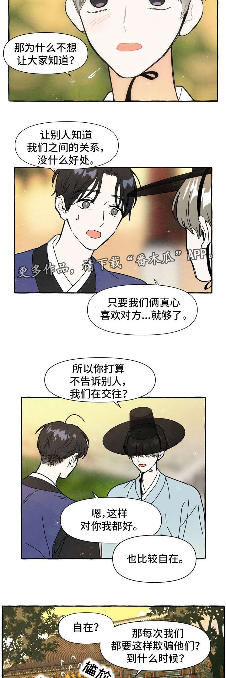 一锤定音最新一期视频漫画,第16章：偷偷摸摸2图