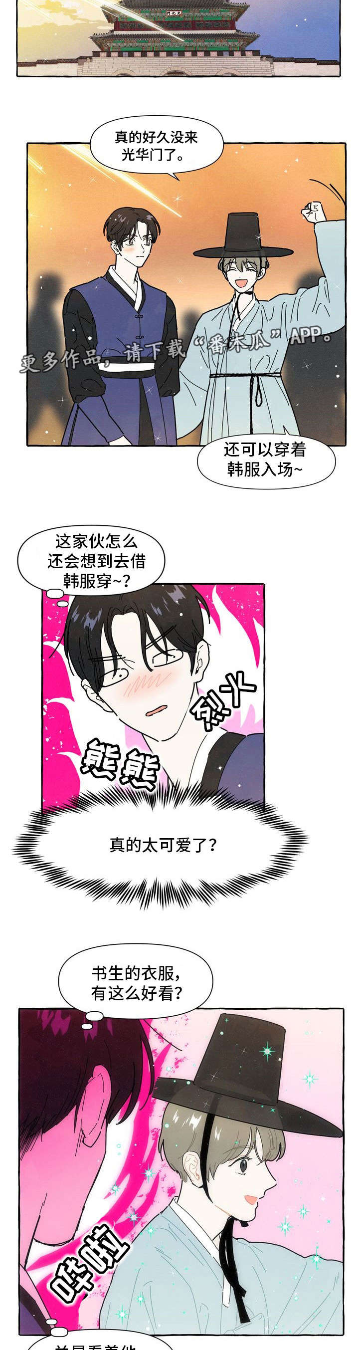 一锤定音电影免费观看漫画,第13章：可爱2图