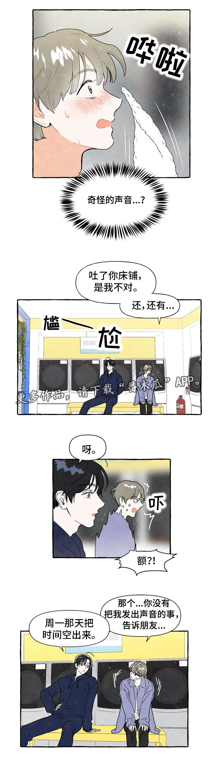 一锤定音什么意思漫画,第4章：奇怪的声音1图