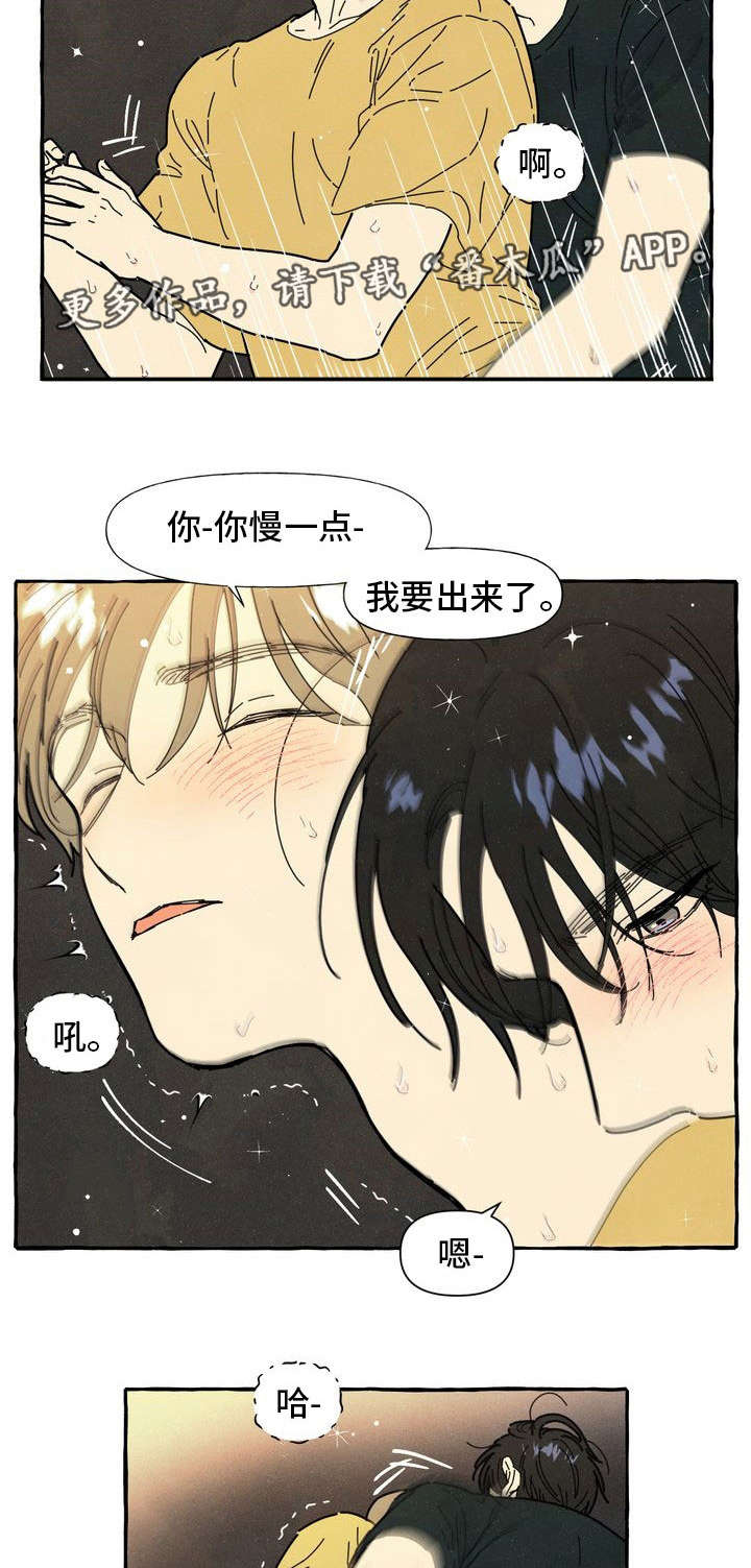 一锤定情漫画,第25章：不安感2图