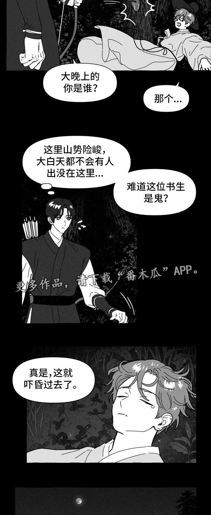 一锤定音2017全集在线看免费版中文版在线看漫画,第14章：命中注定1图