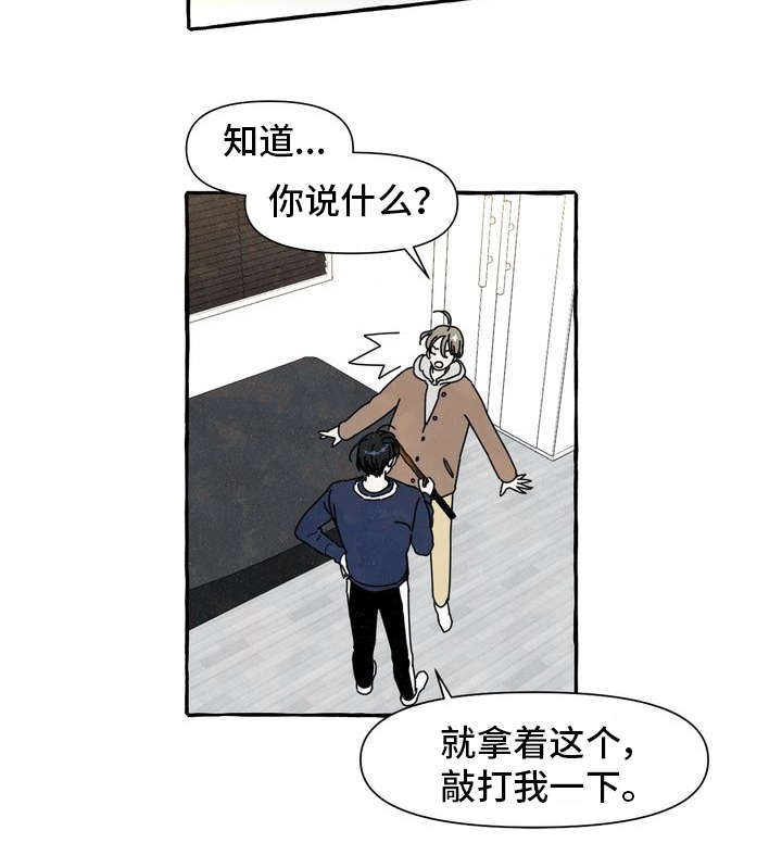 一锤定音豆瓣漫画,第1章：痒痒挠1图