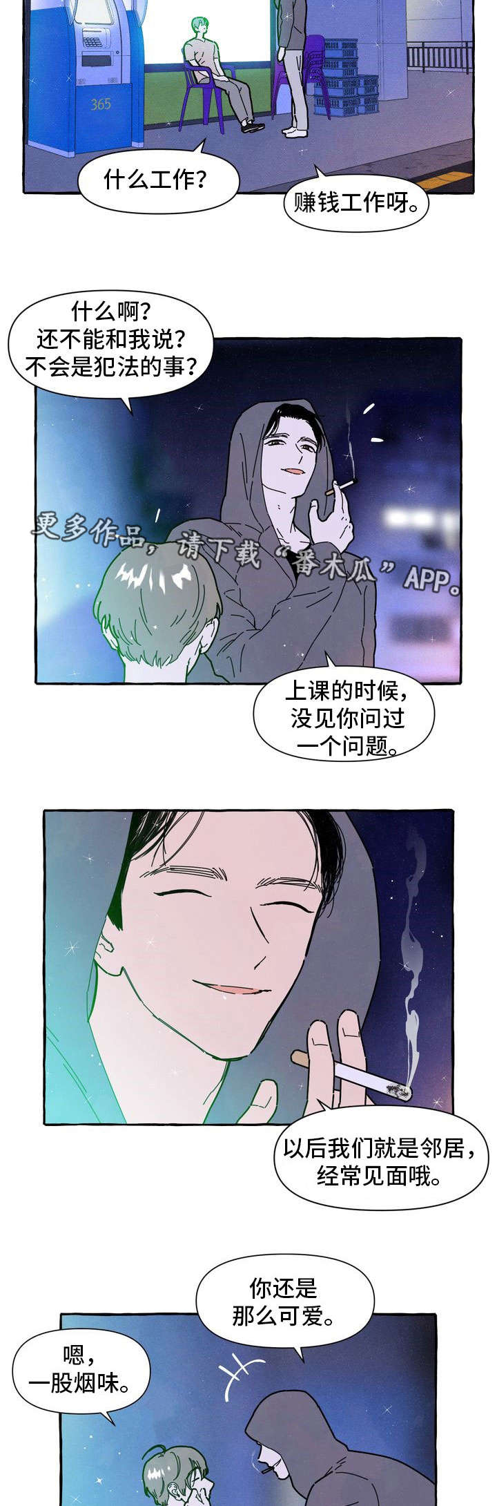 一锤定音电影完整版免费在线观看漫画,第23章：吃醋2图