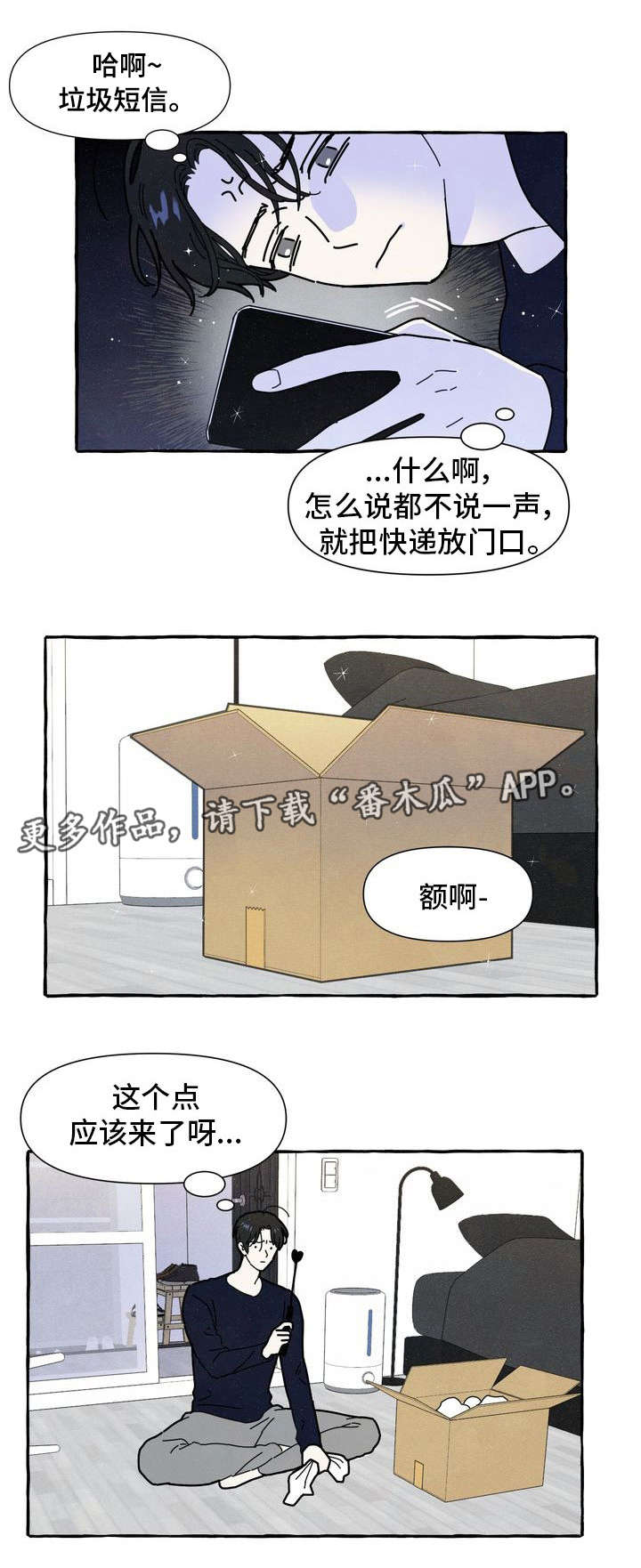 一锤定音2020电视剧全集免费观看漫画,第18章：适合1图