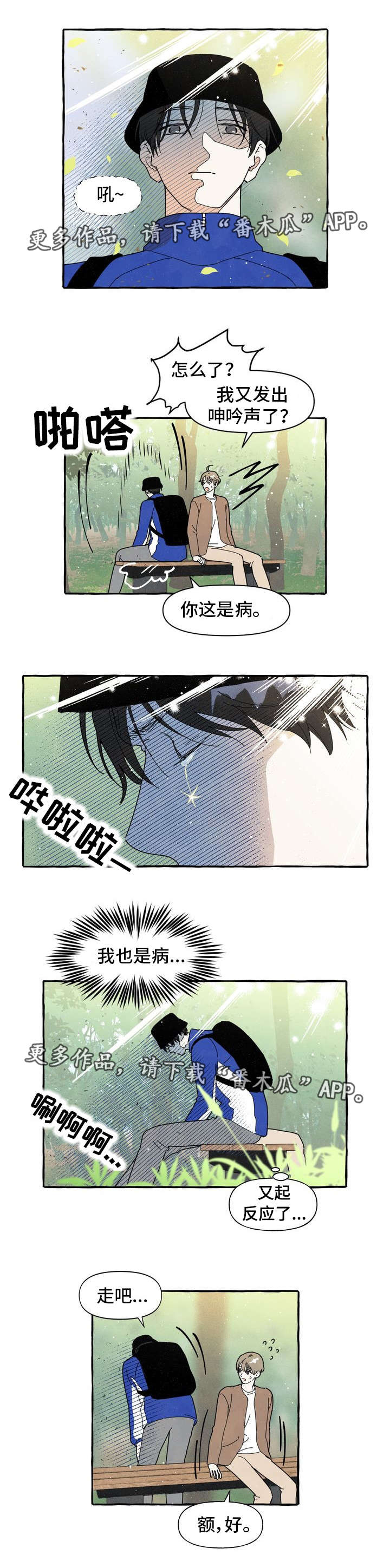 一锤定音2023年最新一期视频漫画,第5章：爱情运势1图