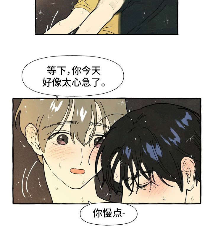 一锤定情漫画,第25章：不安感1图