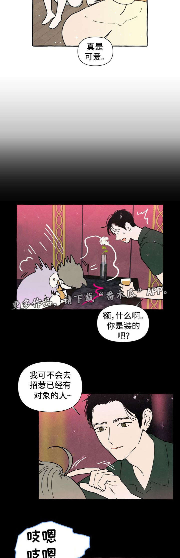 一锤定情漫画,第29章：保守秘密2图