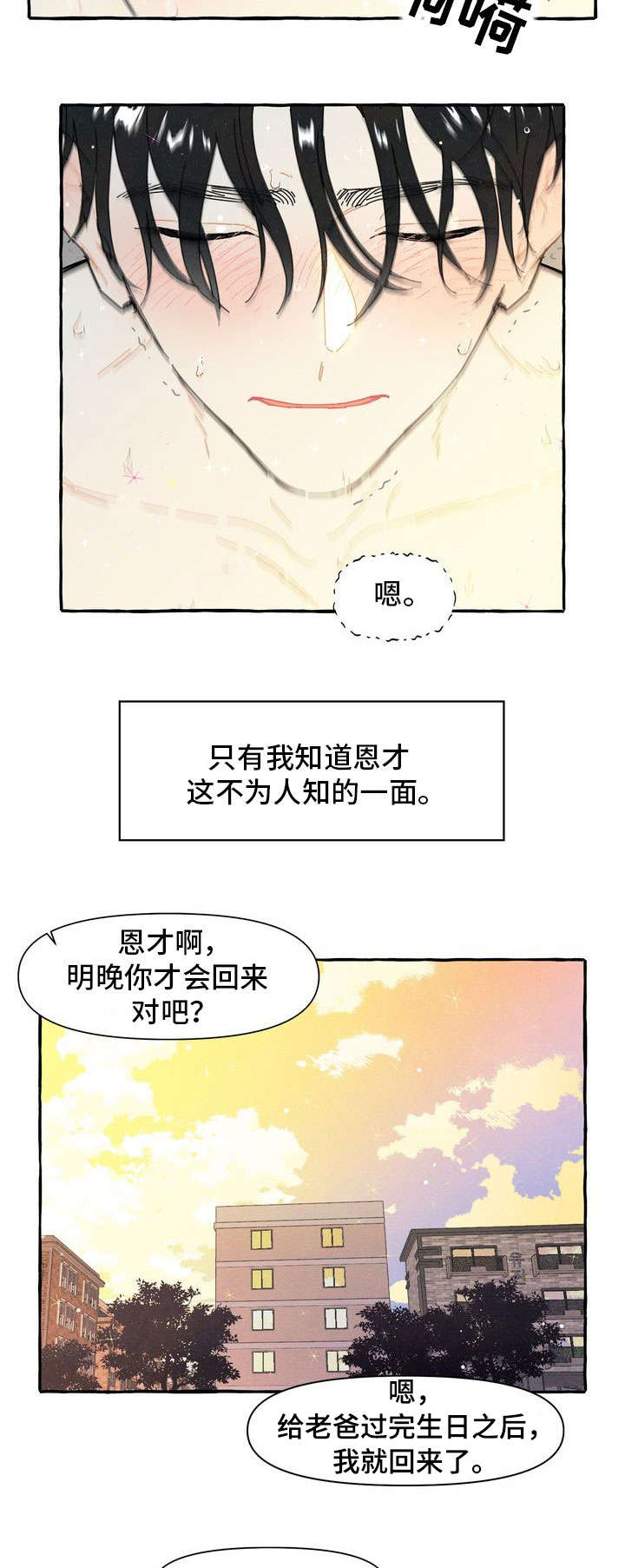 一锤定情logo漫画,第27章：另一面1图