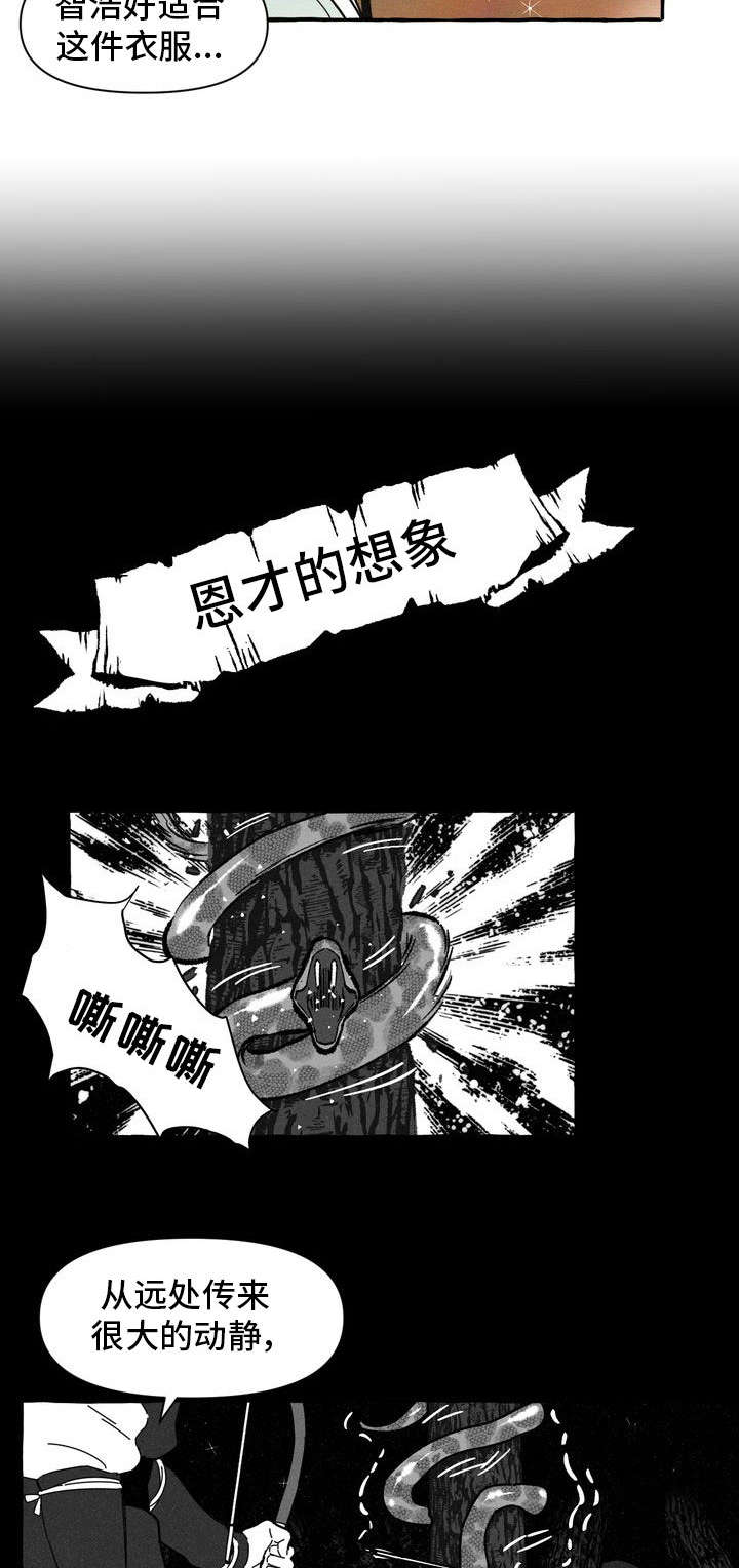 一锤定情漫画,第14章：命中注定2图