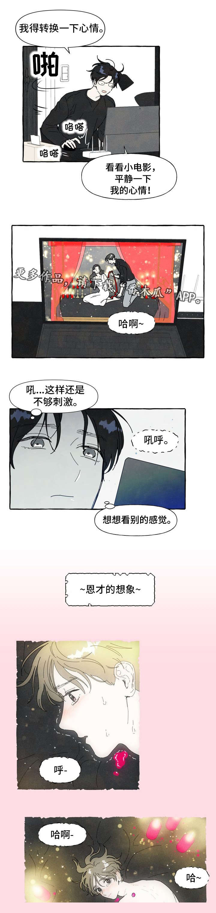 一锤定音2012年全集漫画,第7章：被骗2图