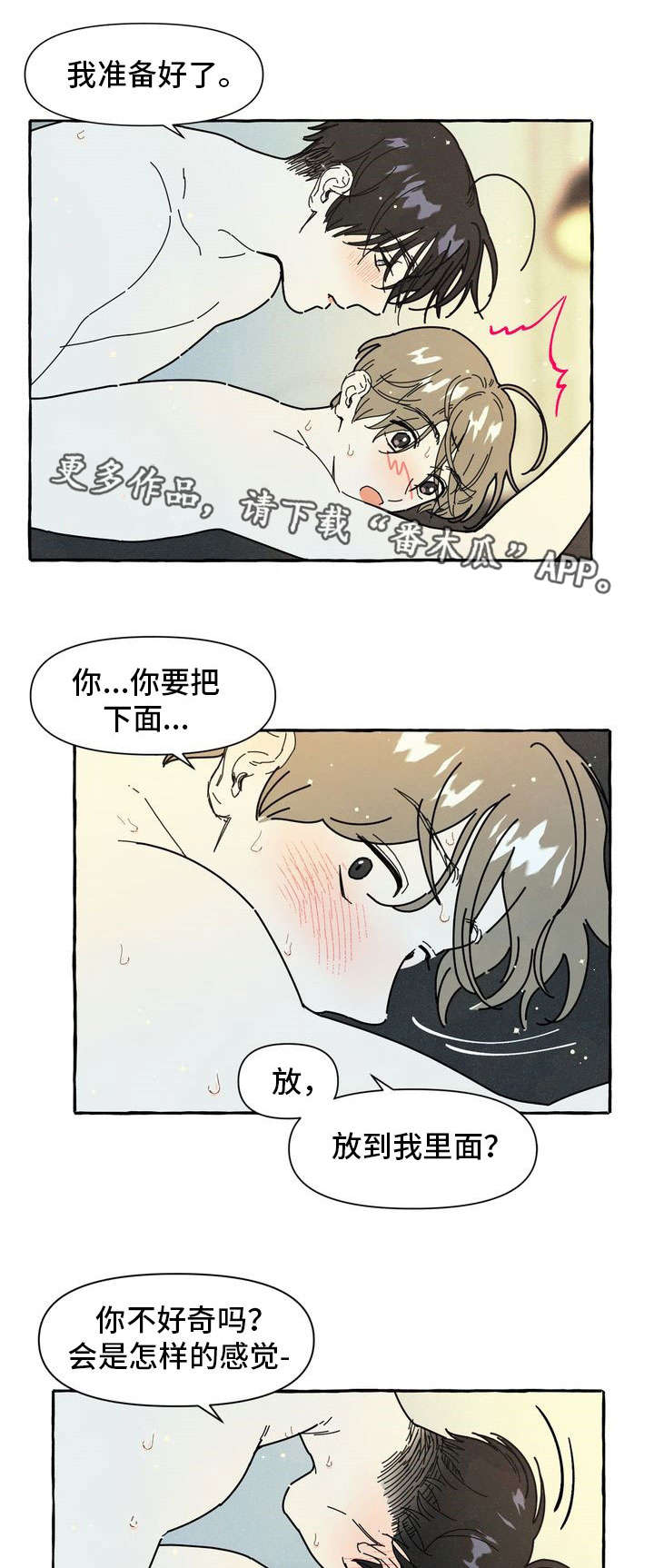 一锤定音游戏规则漫画,第20章：和好1图